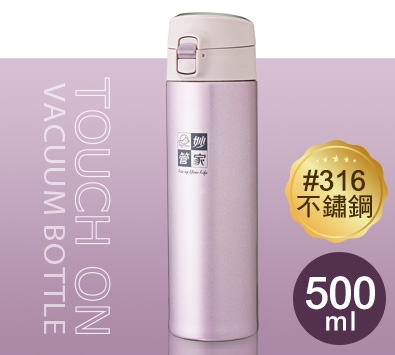 【妙管家】#316真空彈蓋杯500ml(紫紅)