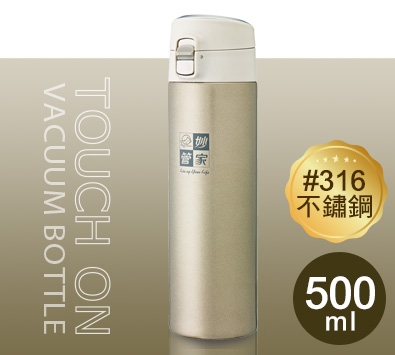 【妙管家】#316真空彈蓋杯500ml(金)