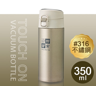 【妙管家】#316真空彈蓋杯350ml(金)