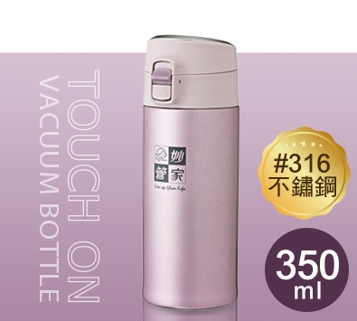 【妙管家】#316真空彈蓋杯350ml(紫紅)