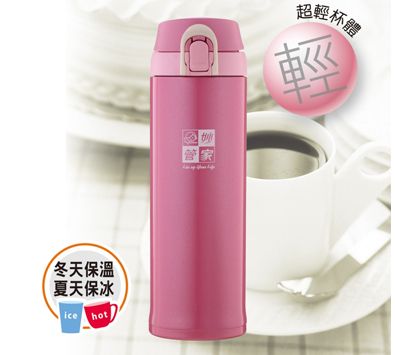 【妙管家】輕量化真空保溫杯(粉紅)470ml