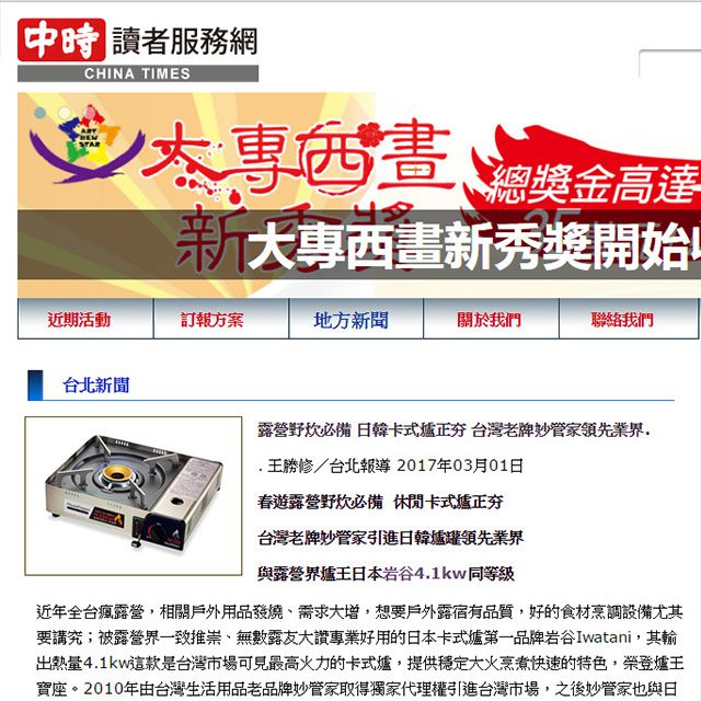 中時電子報--妙管家休閒卡式爐報導