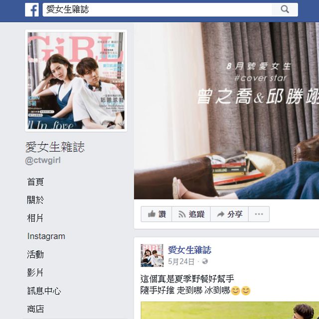 愛女生雜誌FB--妙管家28L多功能拉桿冰桶報導