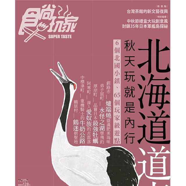 食尚玩家雜誌九月號--妙管家行動燒烤店商品報導