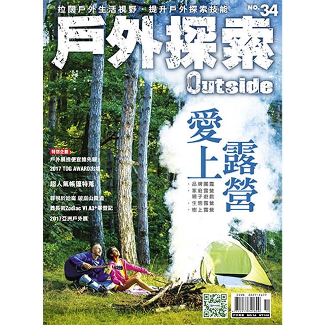 戶外探索雜誌十月號--妙管家安控瓦斯罐報導