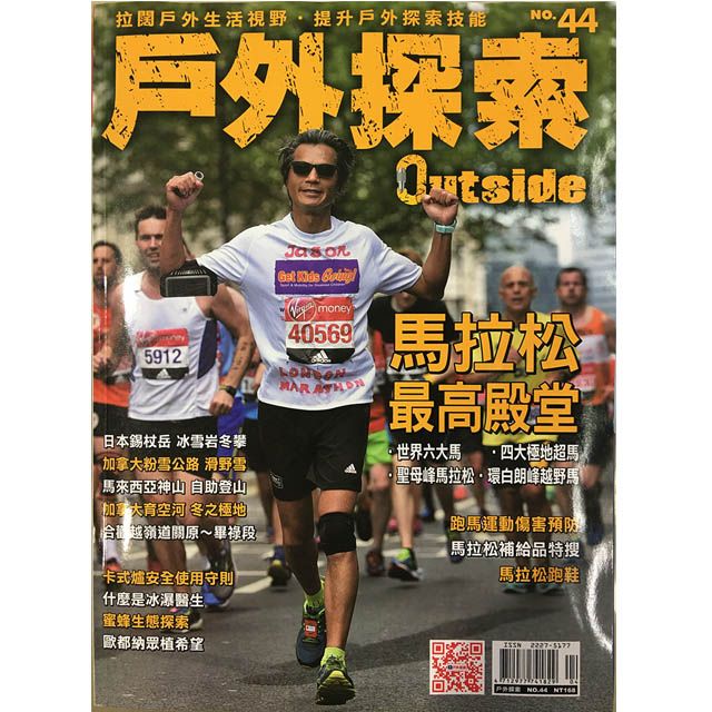 戶外探索2020四月號-妙管家7S安全機制爐具報導