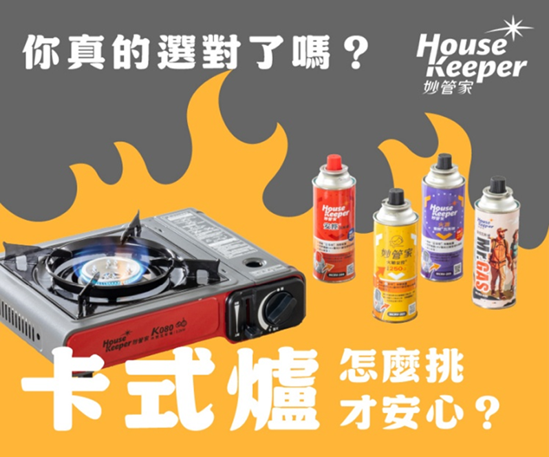 商周報導『妙管家卡式爐值得信賴嗎？從品牌、品質到產品管理一次看』