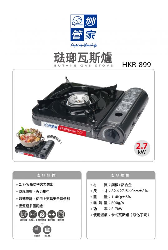 琺瑯瓦斯爐 妙管家