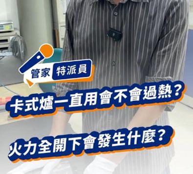 卡式爐可以煮很久嗎？